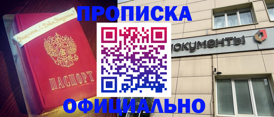временная регистрация в квартире в Анапе